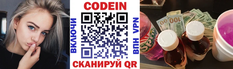 Кодеин напиток Lean (лин)  где купить наркоту  Богданович 